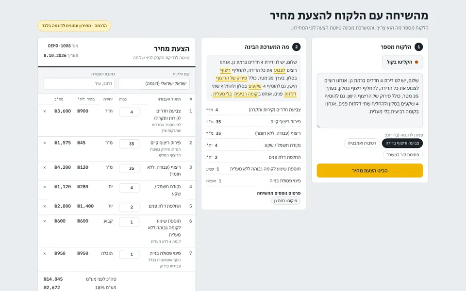מסך הבית של מחשבון הצעות, קבלני שיפוצים